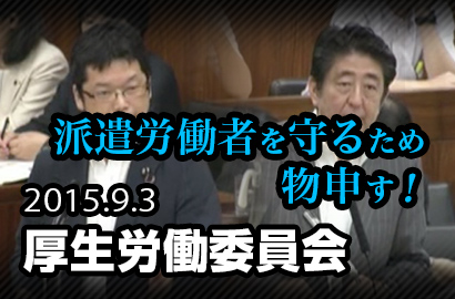 派遣労働者を守るため物申す