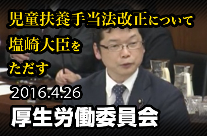 児童扶養手当法改正について塩崎大臣をただす