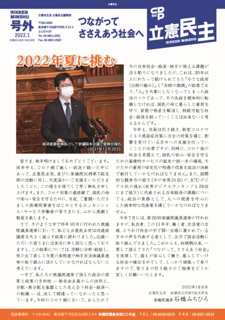 立憲民主 2022 1月号